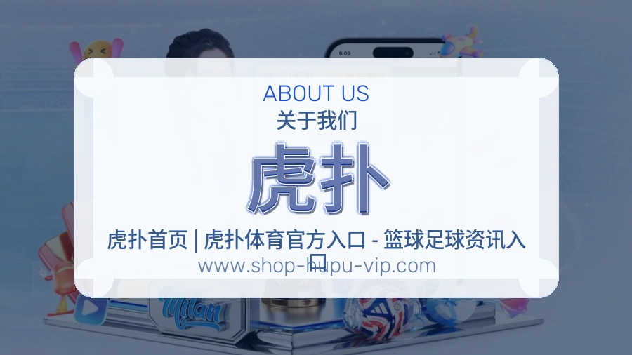 虎扑 客户端图